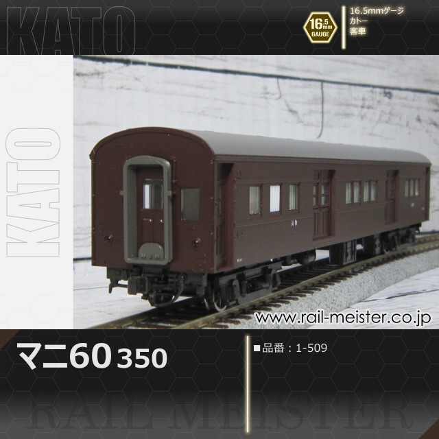 KATO マニ60 350[1-509]【鉄道模型専門店レールマイスター】