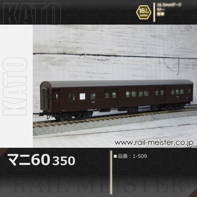 KATO マニ60 350[1-509]【鉄道模型専門店レールマイスター】