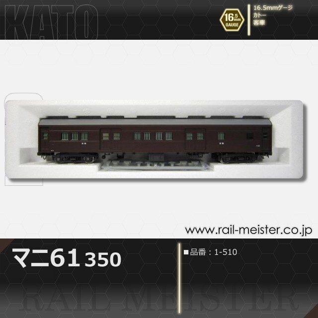 KATO マニ61 350[1-510]