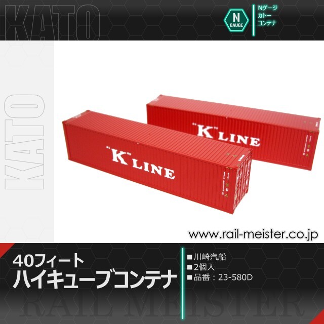 KATO 40フィート ハイキューブコンテナ 川崎汽船 2個入[23-580D]