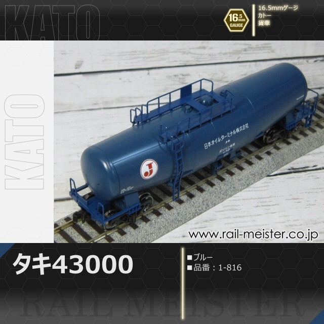 KATO タキ43000 ブルー[1-816]【鉄道模型専門店レールマイスター】