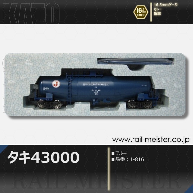 KATO タキ43000 ブルー[1-816]【鉄道模型専門店レールマイスター】