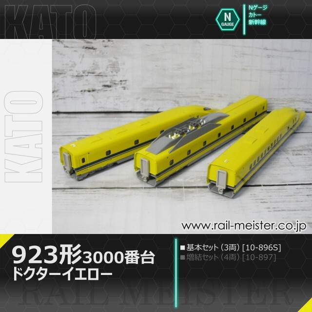KATO 923形3000番台＜ドクターイエロー＞ 基本セット(3両)[10-896S]