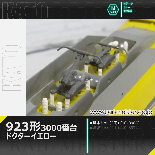 KATO 923形3000番台＜ドクターイエロー＞ 基本セット(3両)[10-896S