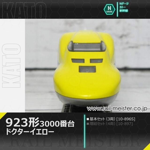 KATO 923形3000番台＜ドクターイエロー＞ 基本セット(3両)[10