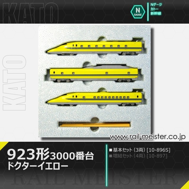 Amazon | KATO Nゲージ 923形3000番台 ドクター・イエロー 基本