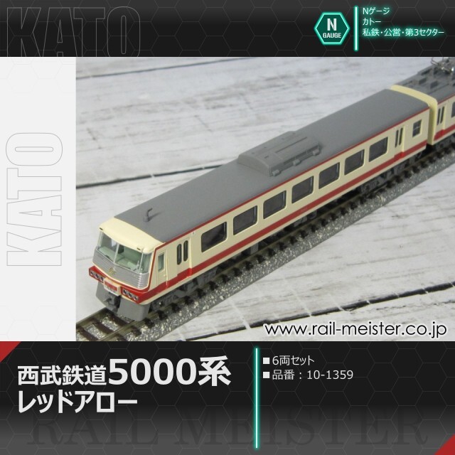 KATO 西武鉄道5000系 KATO】西武鉄道5000系 レッドアロー（5501編成•6両編成）2025年7