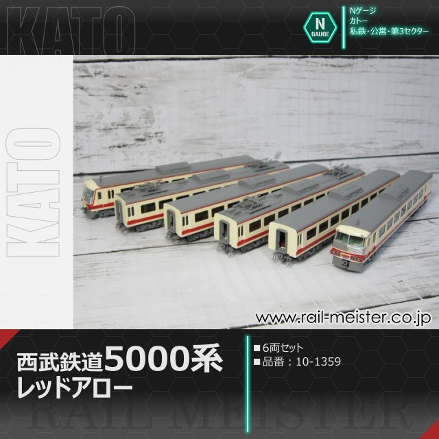 KATO 西武鉄道5000系＜レッドアロー＞ 6両セット[10-1359]【鉄道