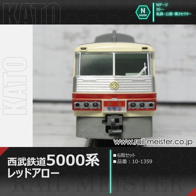 KATO 西武鉄道5000系 KATO】西武鉄道5000系 レッドアロー（5501編成•6両編成）2025年7