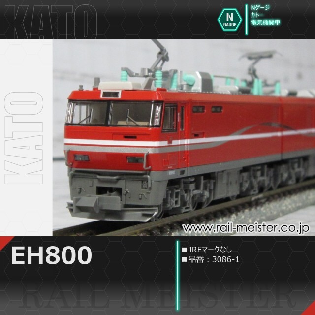KATO EH800(JRFマークなし)[3086-1]