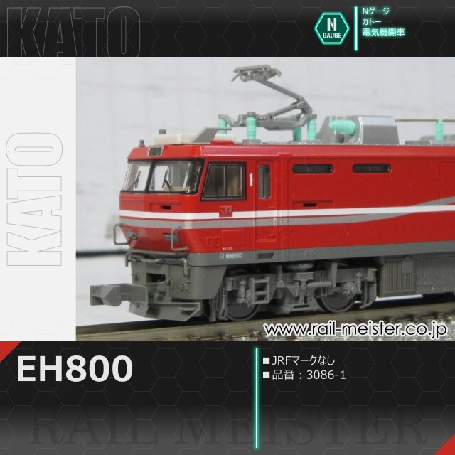 KATO EH800(JRFマークなし)[3086-1]