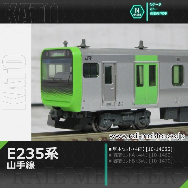KATO E235系 山手線 基本セット(4両)[10-1468S]【鉄道模型専門店レール