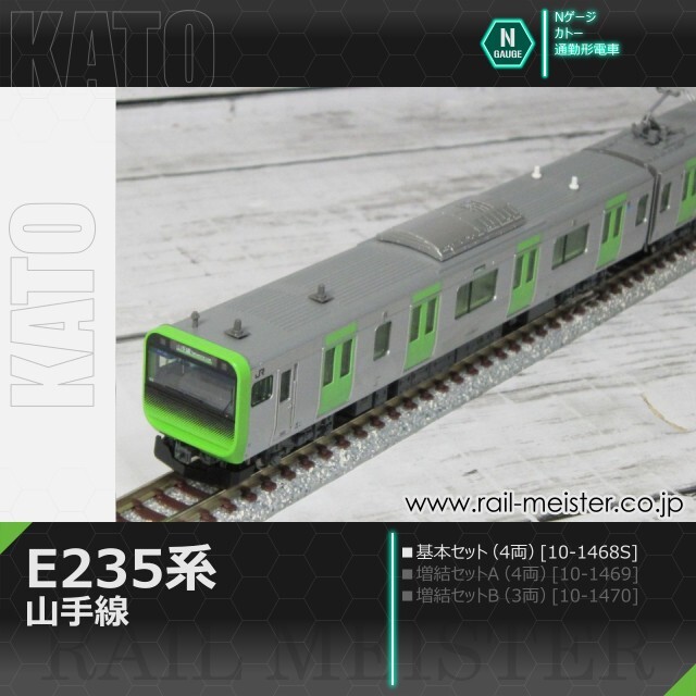 KATO E235系 山手線 基本セット(4両)[10-1468S]【鉄道模型専門店レール
