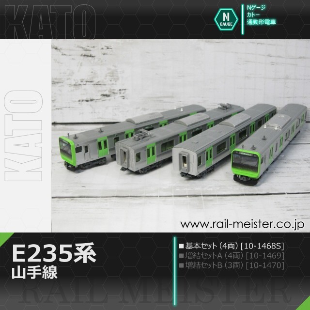 KATO E235系 山手線 基本セット(4両)[10-1468S]【鉄道模型専門店レール
