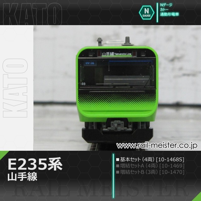 KATO E235系 山手線 基本セット(4両)[10-1468S]【鉄道模型専門店レール