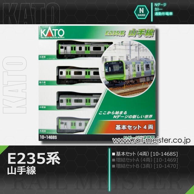 KATO E235系 山手線 基本セット(4両)[10-1468S]【鉄道模型専門店レール
