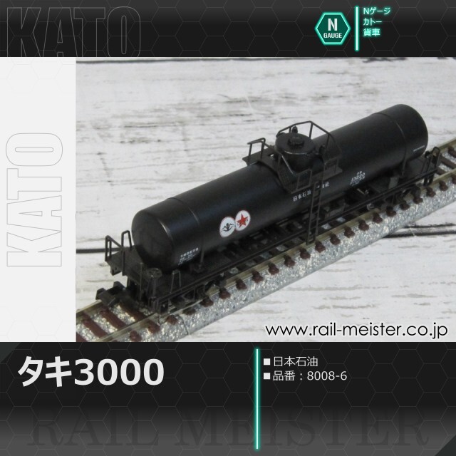 KATO タキ3000 日本石油[8008-6]