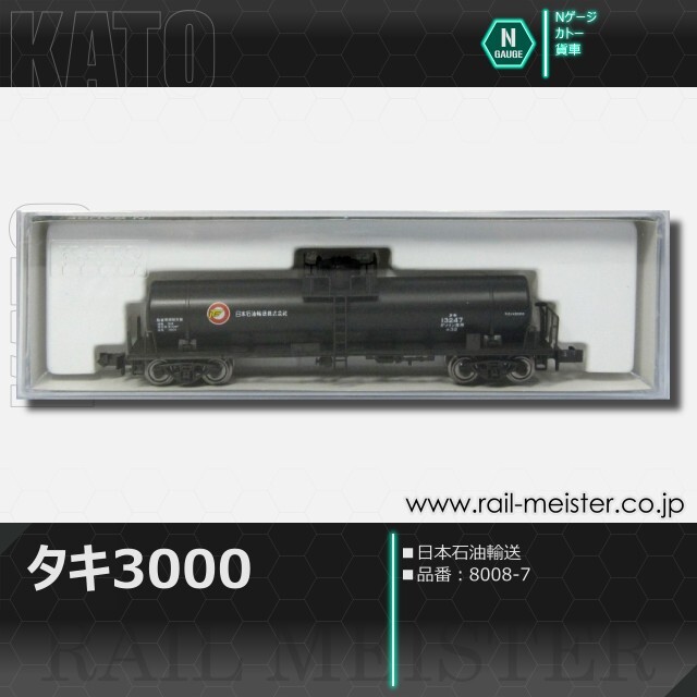 KATO タキ3000 日本石油輸送[8008-7]