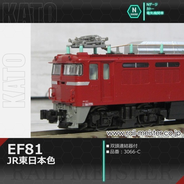 KATO 3006-4 EF81 JR東日本 双方連結器付き KATO 3006-4 EF81 JR東日本 双方連結器付き