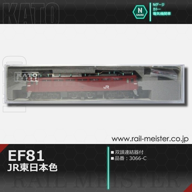 KATO EF81 JR東日本色(双頭連結器付)[3066-C]