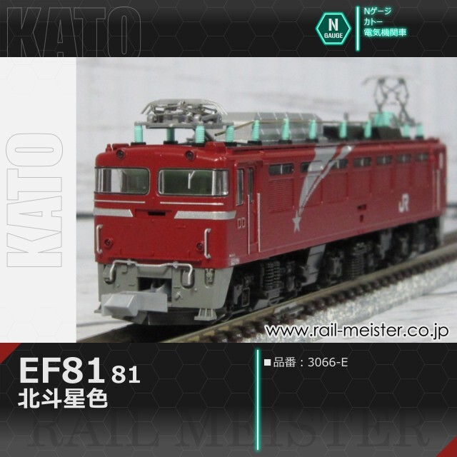 KATO EF81 81 北斗星色[3066-E]