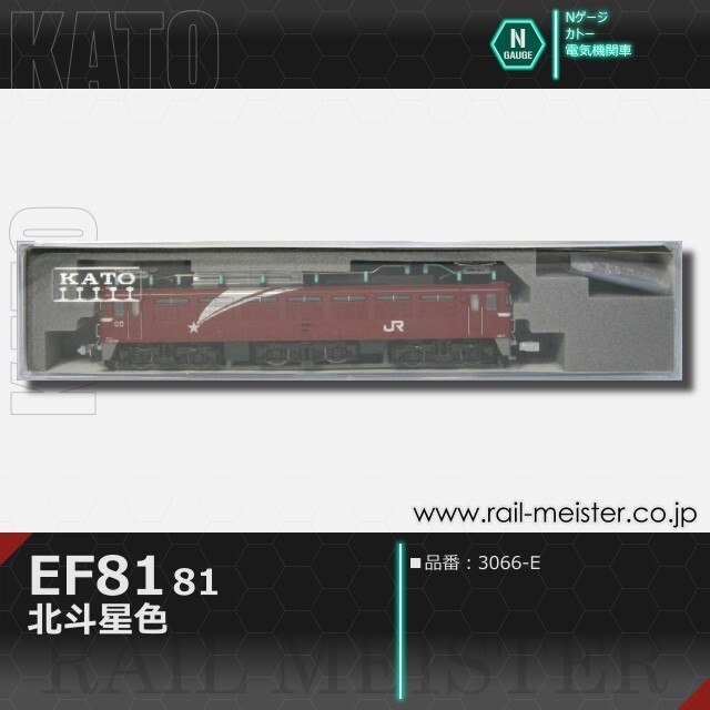 KATO EF81 81 北斗星色[3066-E]