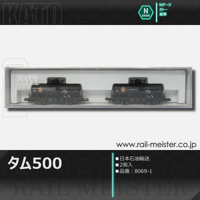 KATO タム500 日本石油輸送(2両入)[8069-1]【鉄道模型専門店レールマイ