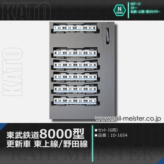 KATO 東武鉄道8000型(更新車) 東上線/野田線 6両セット[10-1654]【鉄道