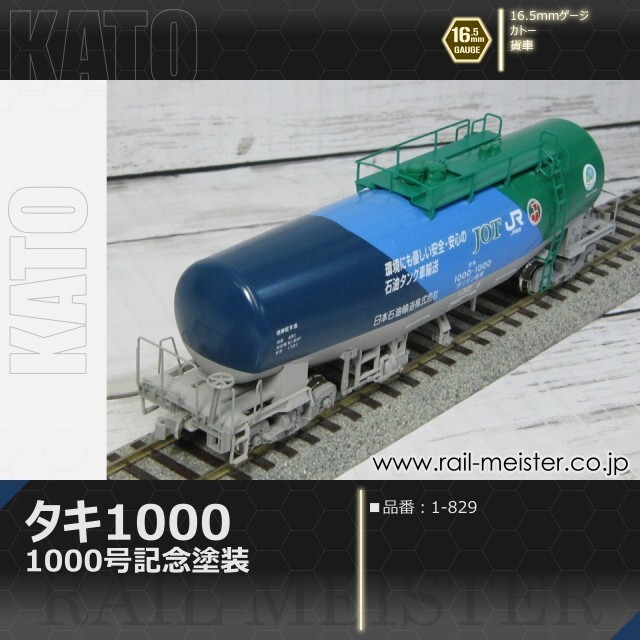 KATO タキ1000 1000号記念塗装[1-829]【鉄道模型専門店レールマイスター】