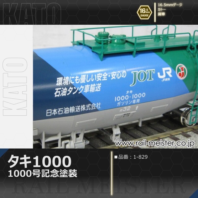 KATO タキ1000 1000号記念塗装[1-829]【鉄道模型専門店レールマイスター】