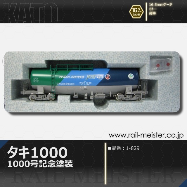 KATO タキ1000 1000号記念塗装[1-829]【鉄道模型専門店レールマイスター】