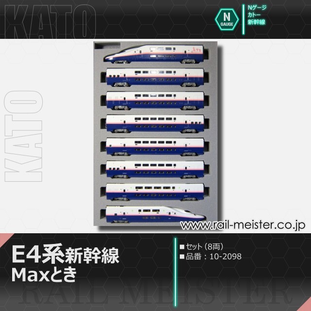 KATO E4系新幹線「Maxとき」 8両セット[10-2098]【鉄道模型専門店