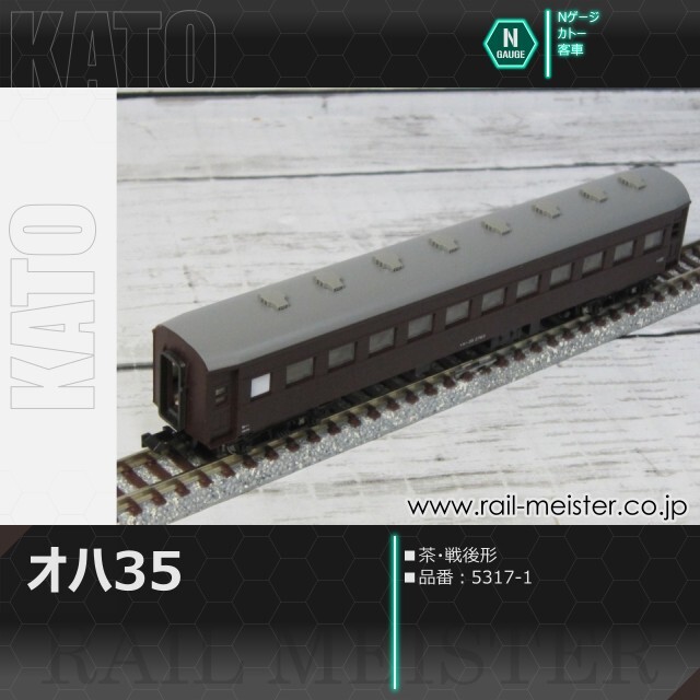 KATO オハ35系オハ35 茶 戦後形[5317-1]