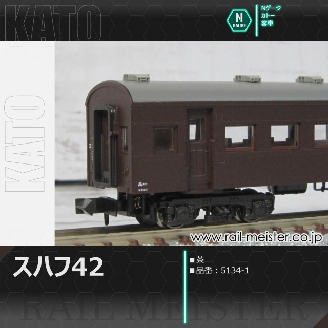 KATO スハ43系スハフ42 茶[5134-1]