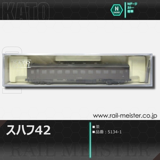 KATO スハ43系スハフ42 茶[5134-1]