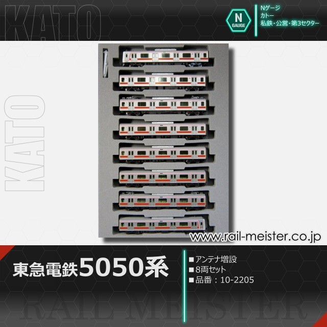 KATO 東急電鉄5050系(アンテナ増設) 8両セット[10-2205]【鉄道模型専門