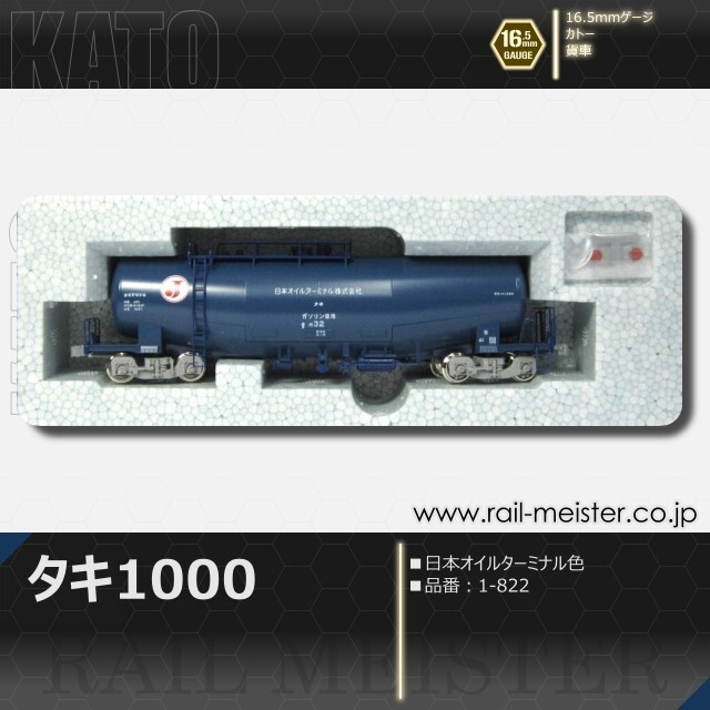 KATO タキ1000 日本オイルターミナル色[1-822]【鉄道模型専門店レール