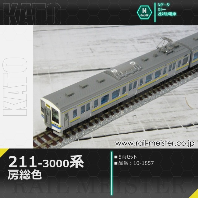 KATO 211系3000番台 房総色 5両セット[10-1857]