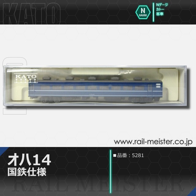 KATO オハ14 国鉄仕様[5281]