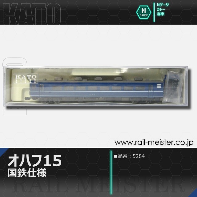 KATO オハフ15 国鉄仕様[5284]【鉄道模型専門店レールマイスター】