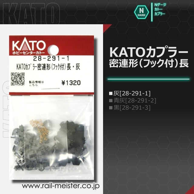 ホビーセンターカトー KATOカプラー密連形(フック付)長[28-291-1/28-291-2/28-291-3]
