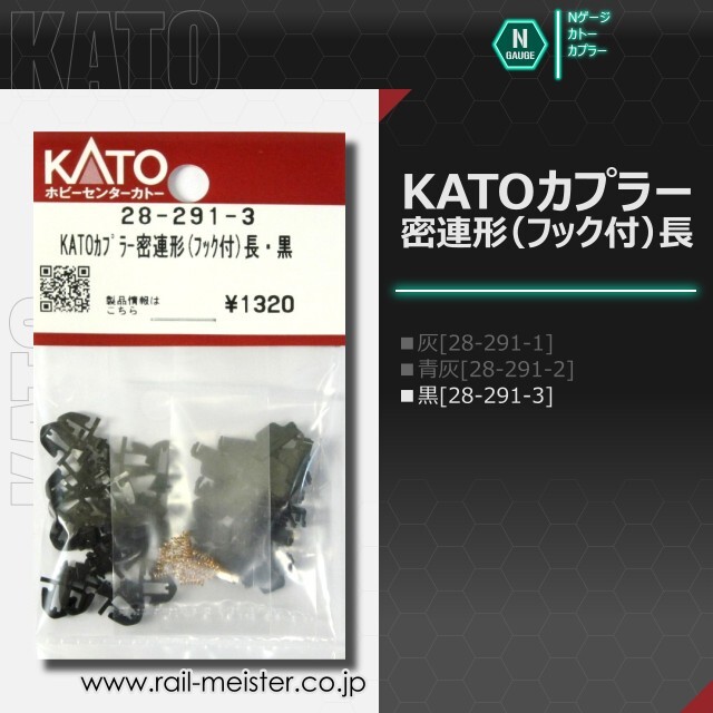 ホビーセンターカトー KATOカプラー密連形(フック付)長[28-291-1/28-291-2/28-291-3]