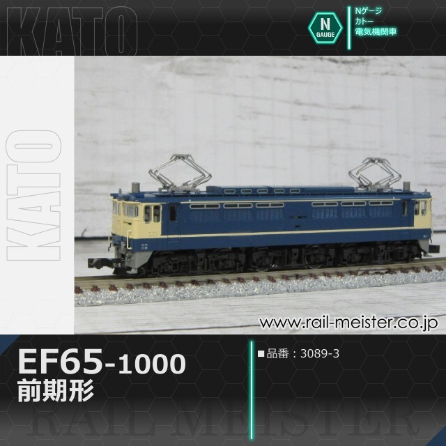 KATO EF65-1000 前期形[3089-3]