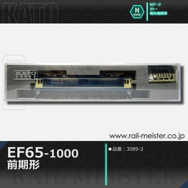 KATO EF65-1000 前期形[3089-3]