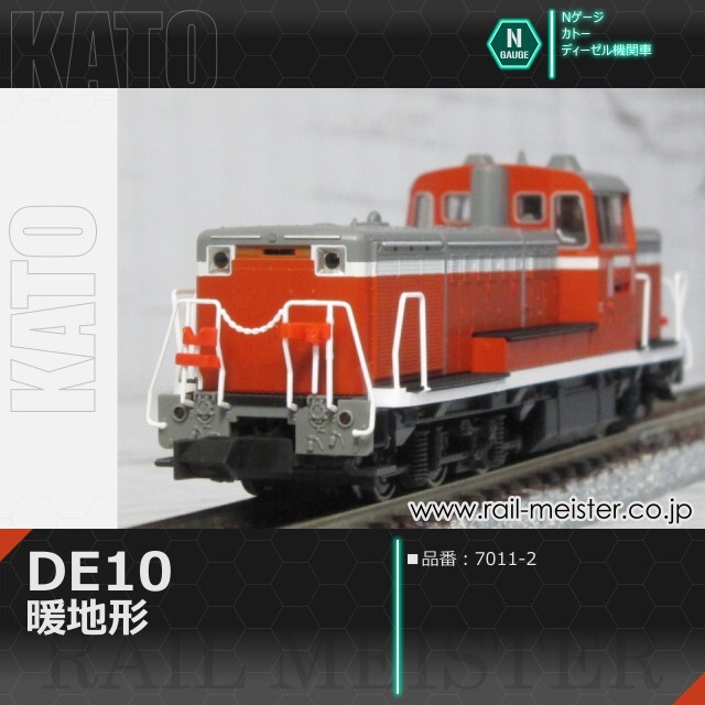 KATO EH500 3次形 DE10 暖地形 セット売り KATO DE10 暖地形[7011-2]【鉄道模型専門店レールマイスター】