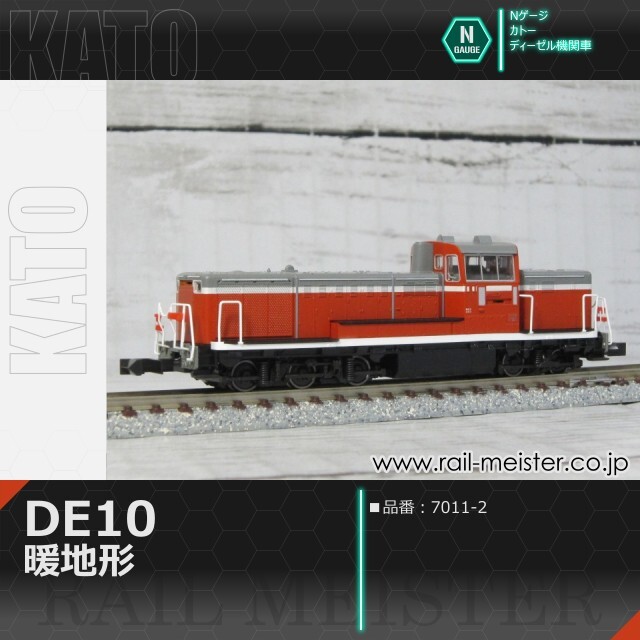 KATO DE10 暖地形[7011-2]【鉄道模型専門店レールマイスター】
