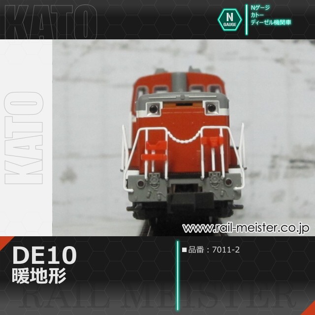 KATO DE10 暖地形[7011-2]【鉄道模型専門店レールマイスター】