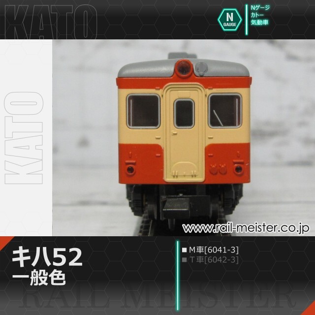 KATO キハ52 一般色(Ｍ車)[6041-3]