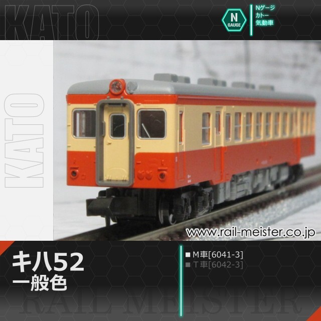 KATO キハ52 一般色(Ｍ車)[6041-3]