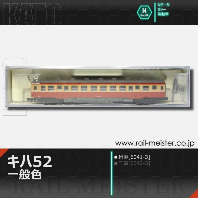 KATO キハ52 一般色(Ｍ車)[6041-3]